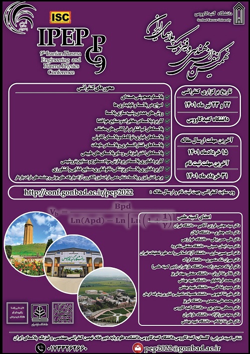 همایش مهندسی و فیزیک پلاسما